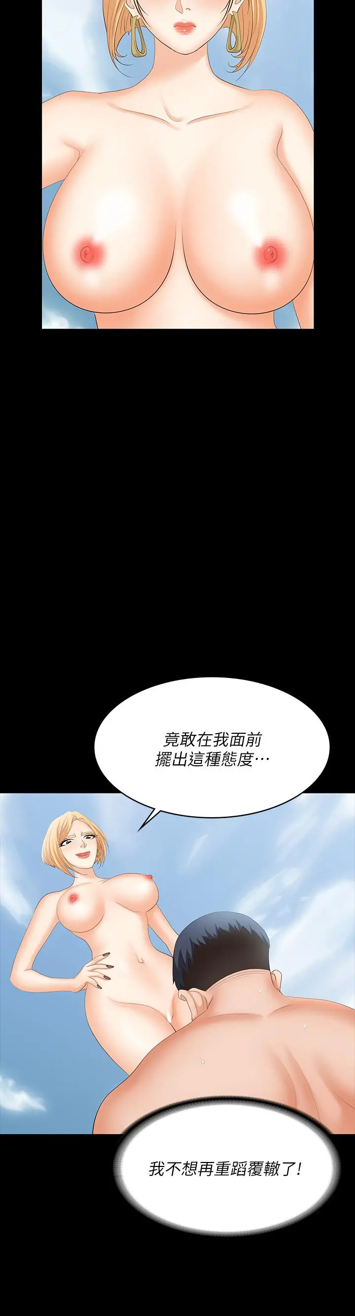 漫画《交换游戏》第78话第36张图