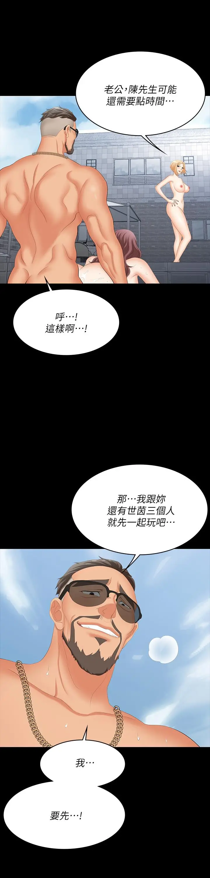 漫画《交换游戏》第78话第37张图