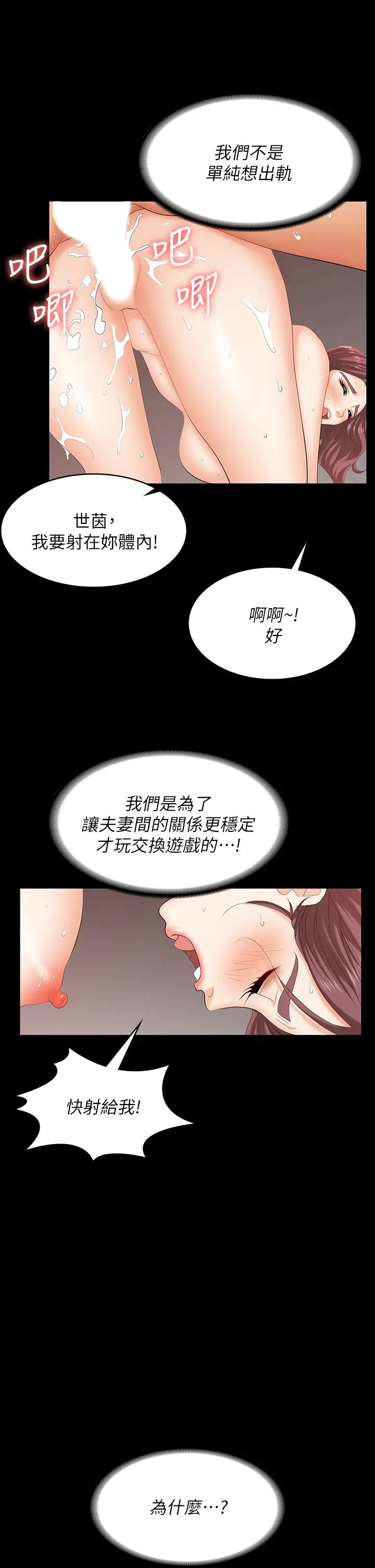 漫画《交换游戏》第78话第39张图