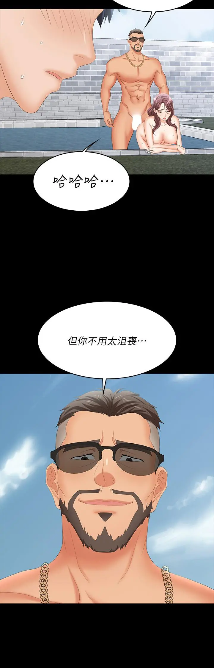 漫画《交换游戏》第78话第44张图