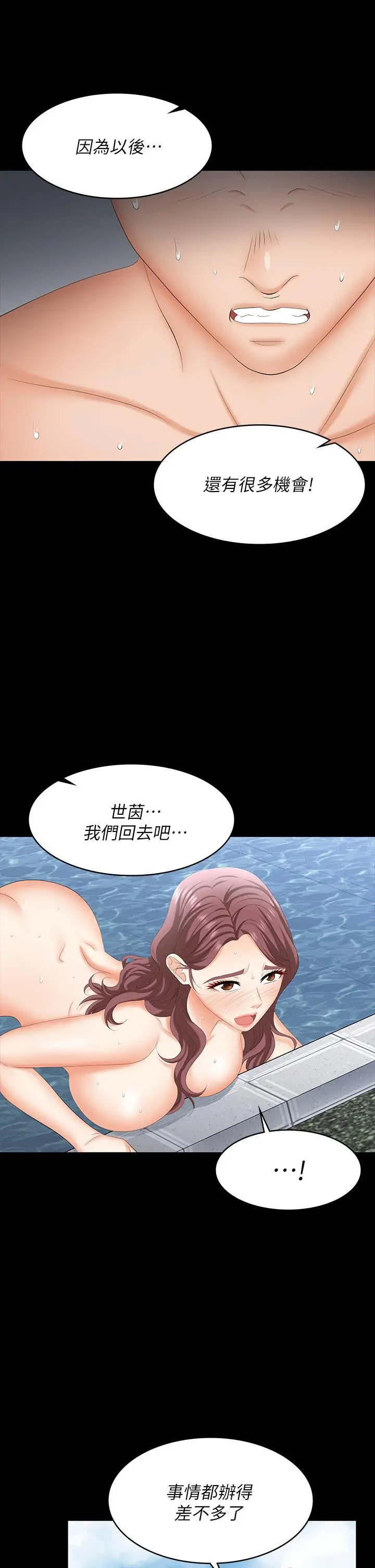 漫画《交换游戏》第78话第45张图