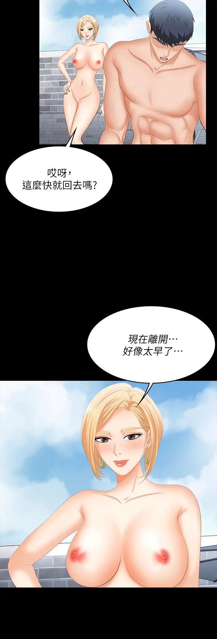 漫画《交换游戏》第78话第46张图