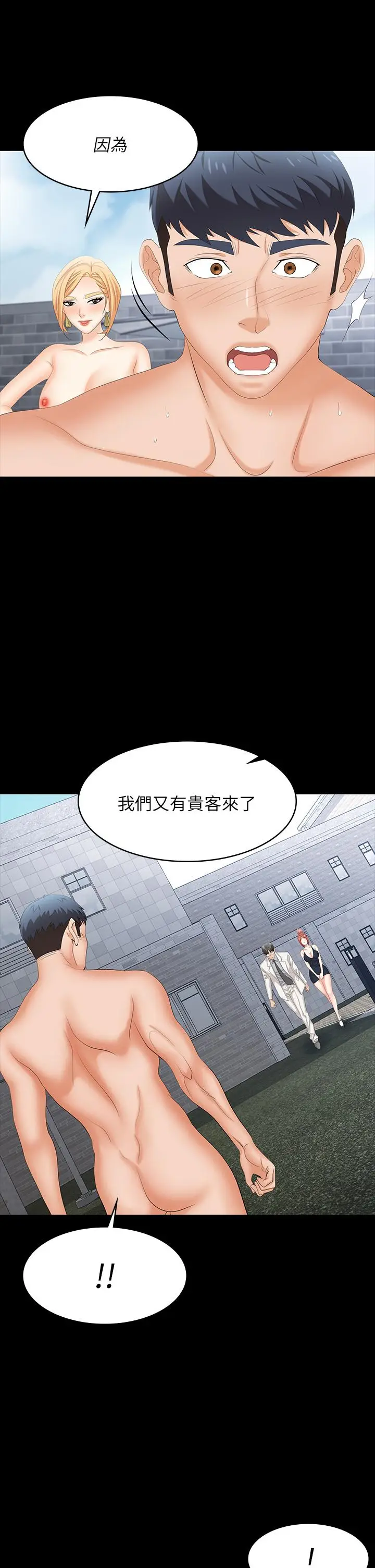漫画《交换游戏》第78话第47张图