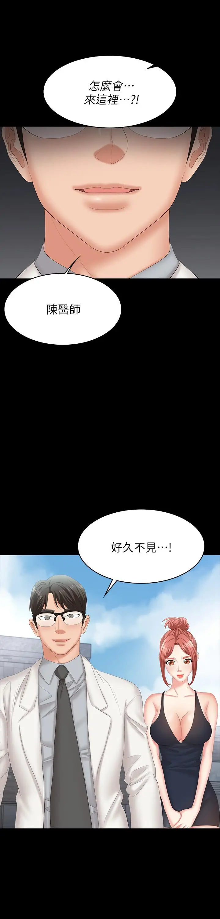 漫画《交换游戏》第78话第49张图