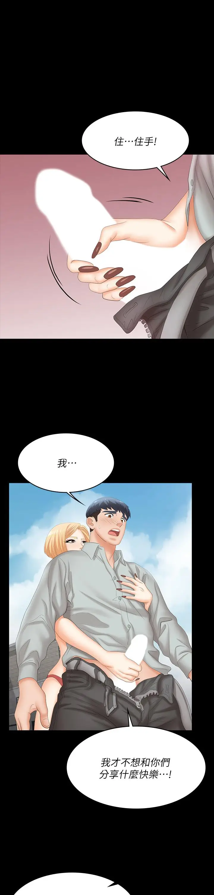 漫画《交换游戏》第78话第7张图