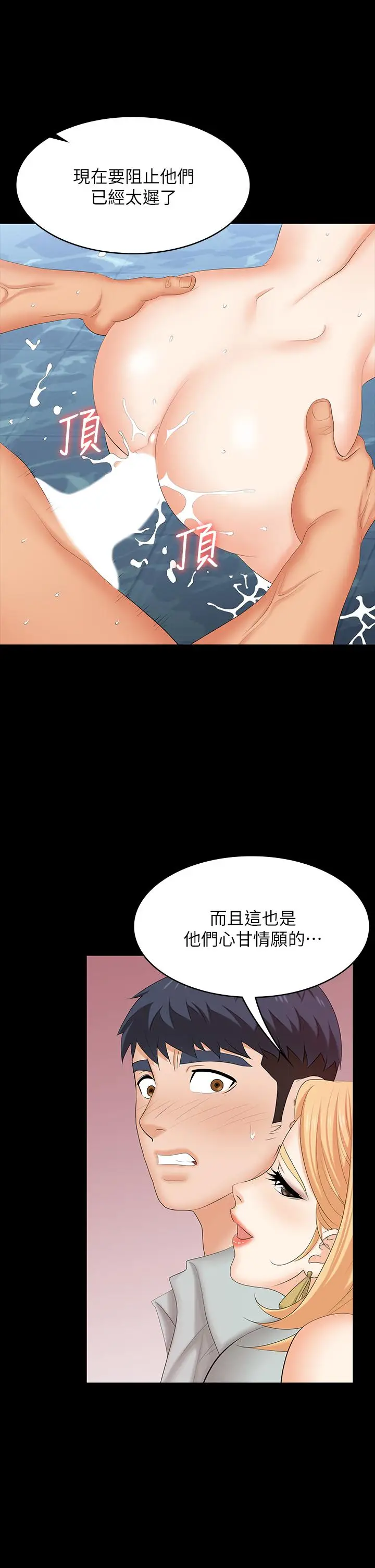 漫画《交换游戏》第78话第9张图