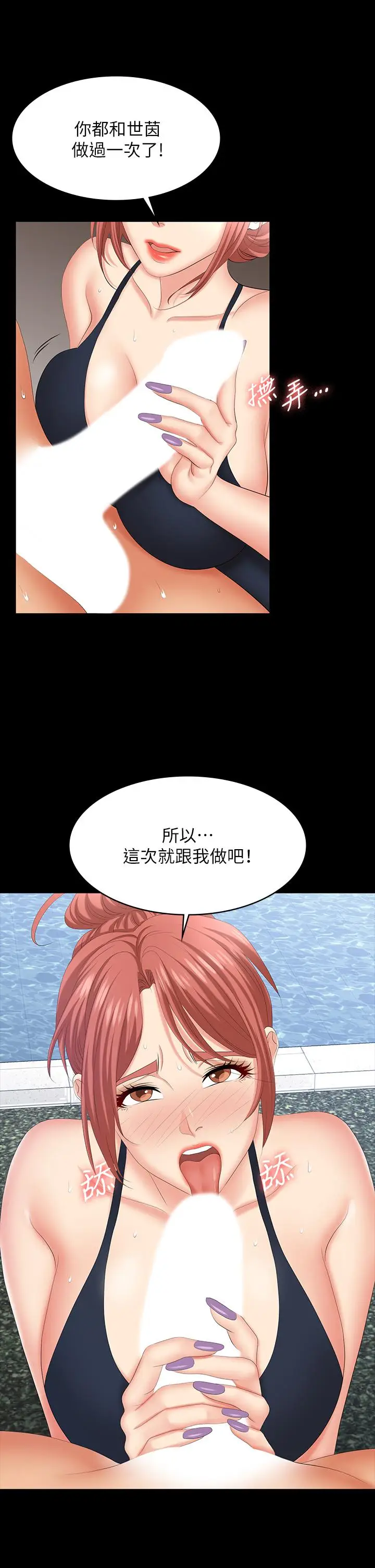 漫画《交换游戏》第79话第11张图