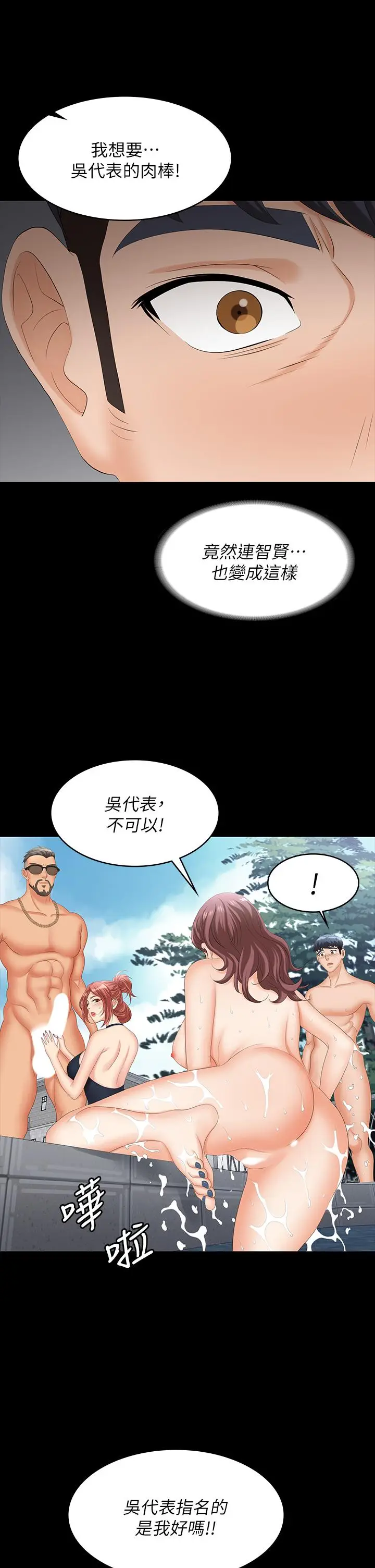 漫画《交换游戏》第79话第13张图