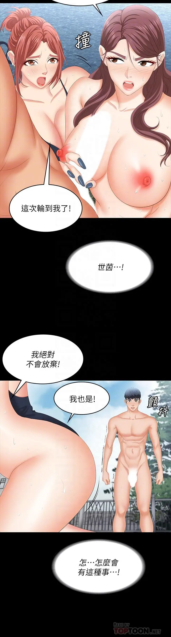漫画《交换游戏》第79话第14张图