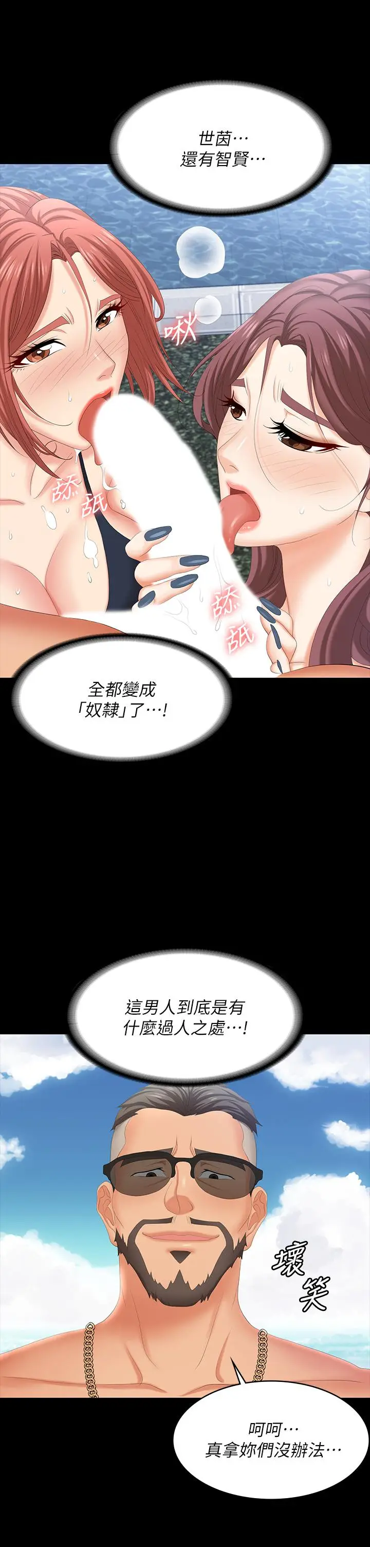 漫画《交换游戏》第79话第15张图