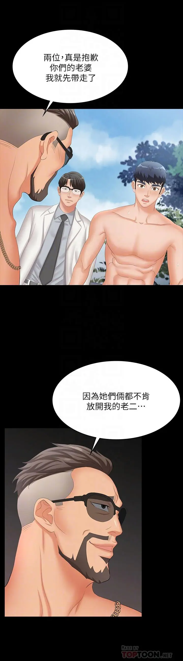 漫画《交换游戏》第79话第16张图