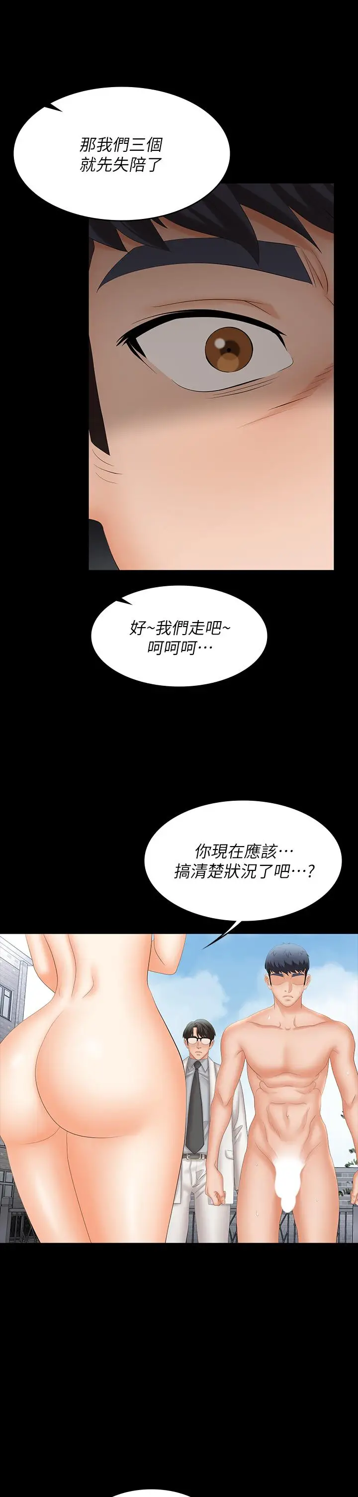 漫画《交换游戏》第79话第17张图