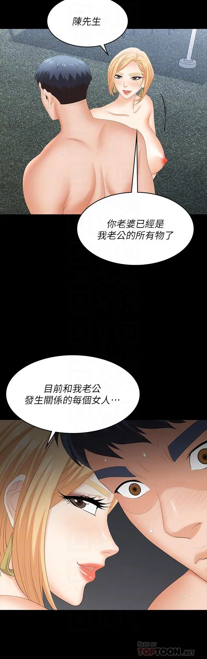漫画《交换游戏》第79话第18张图