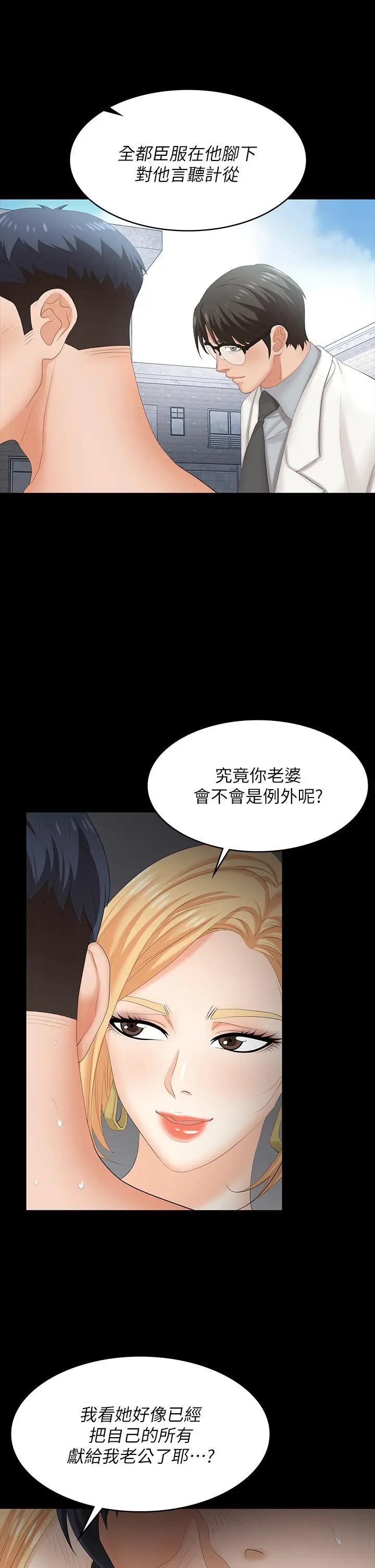 漫画《交换游戏》第79话第19张图