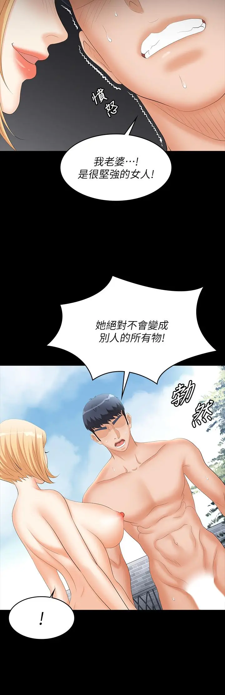 漫画《交换游戏》第79话第20张图