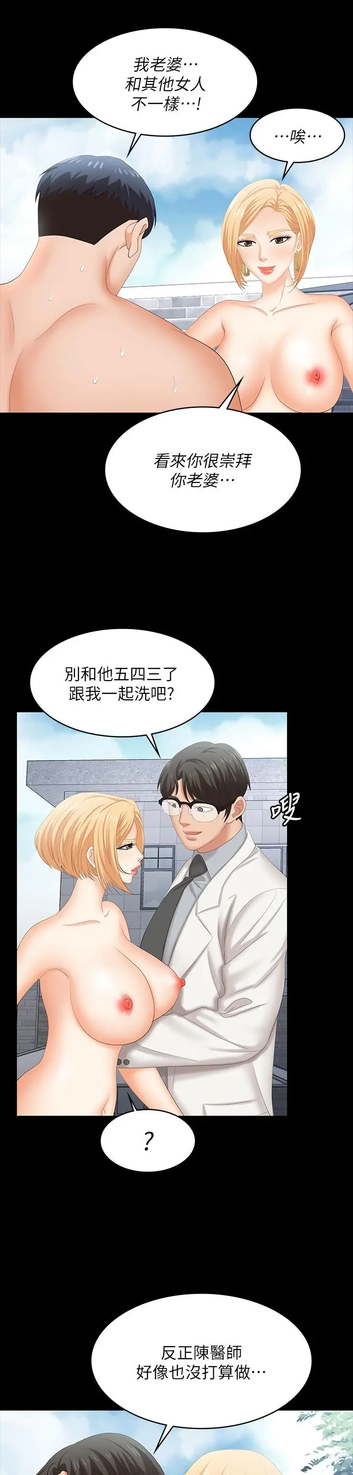 漫画《交换游戏》第79话第21张图
