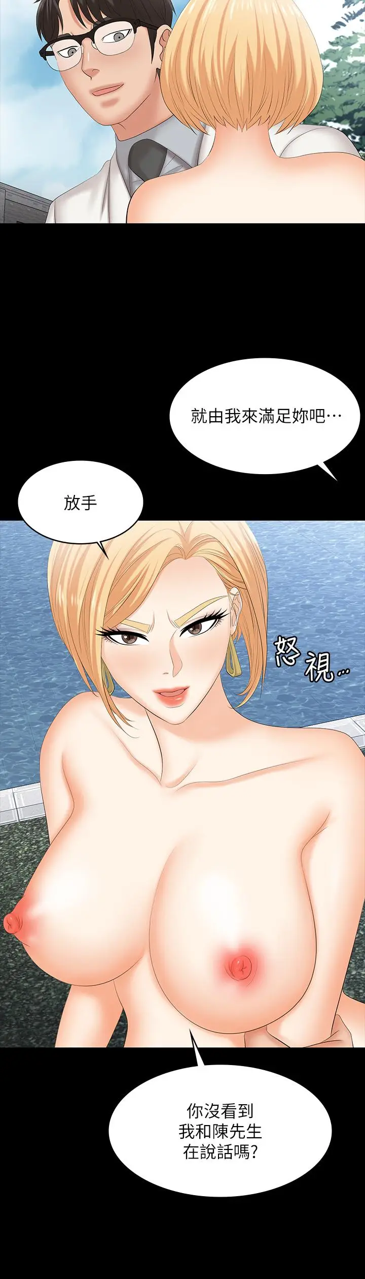 漫画《交换游戏》第79话第22张图