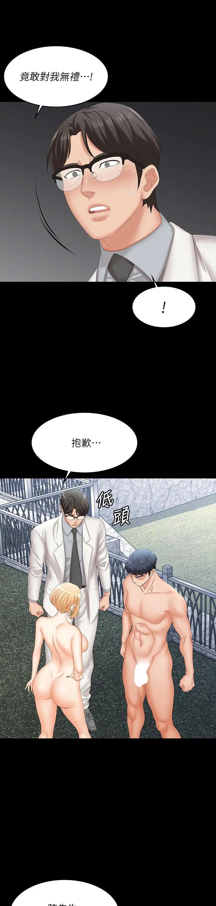 漫画《交换游戏》第79话第23张图