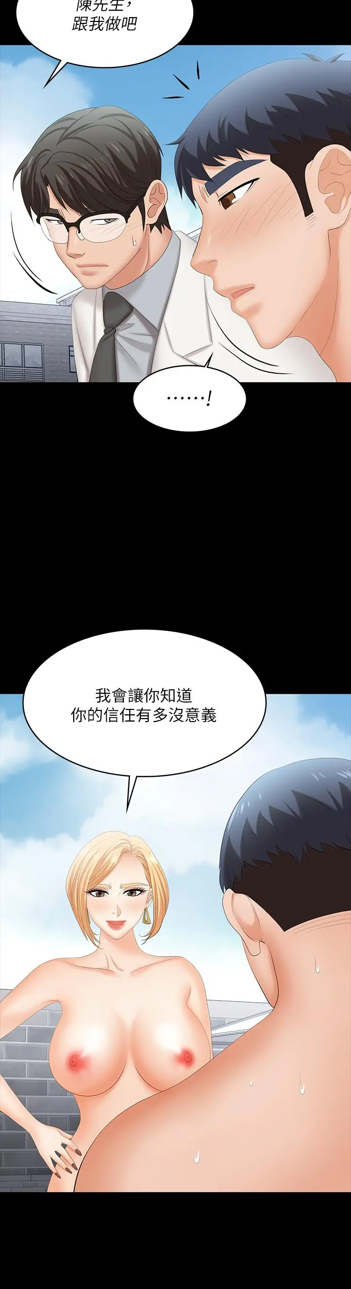 漫画《交换游戏》第79话第24张图