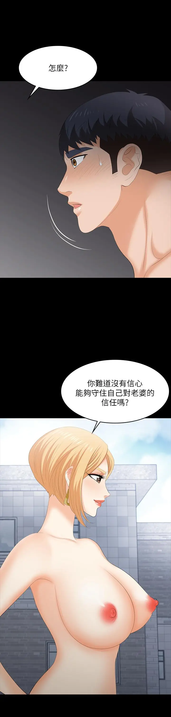 漫画《交换游戏》第79话第25张图