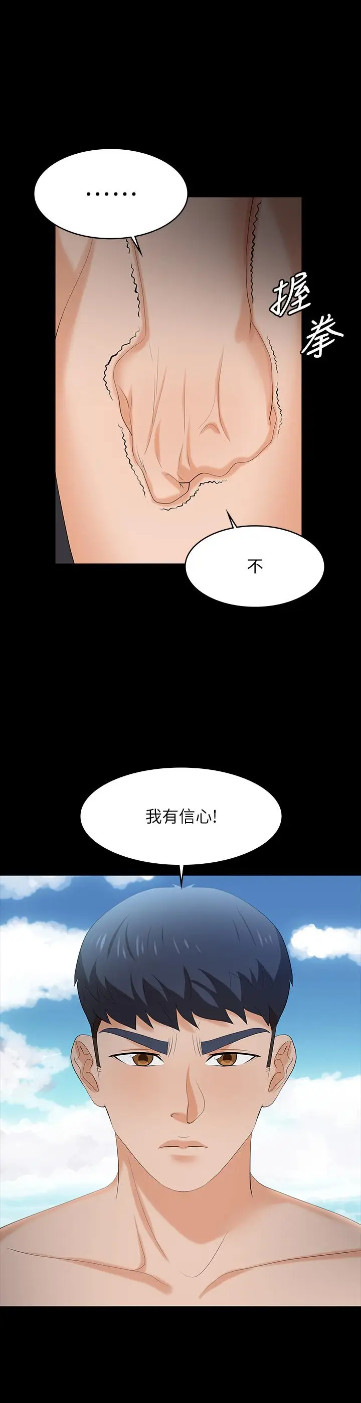 漫画《交换游戏》第79话第26张图
