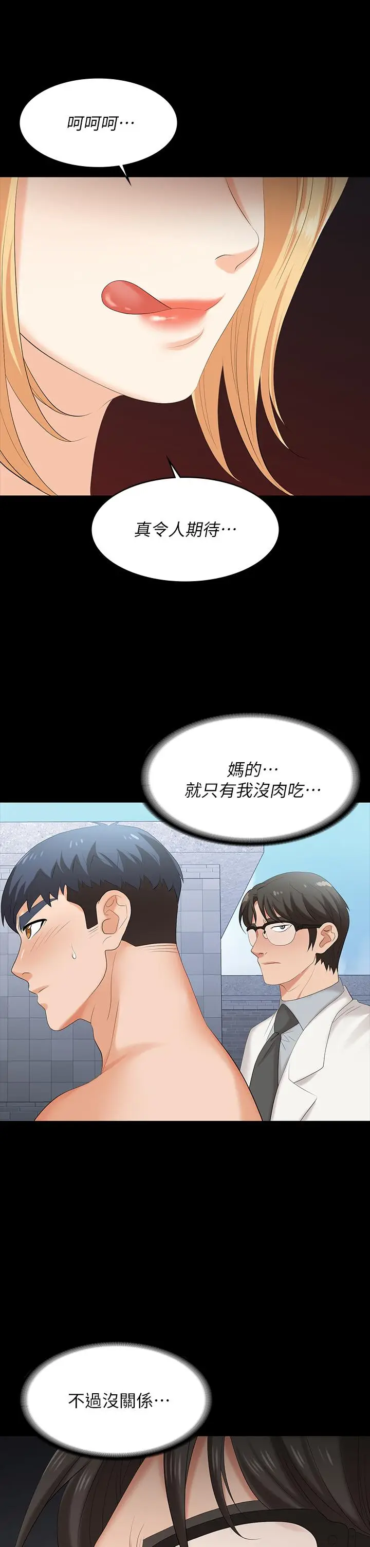 漫画《交换游戏》第79话第27张图