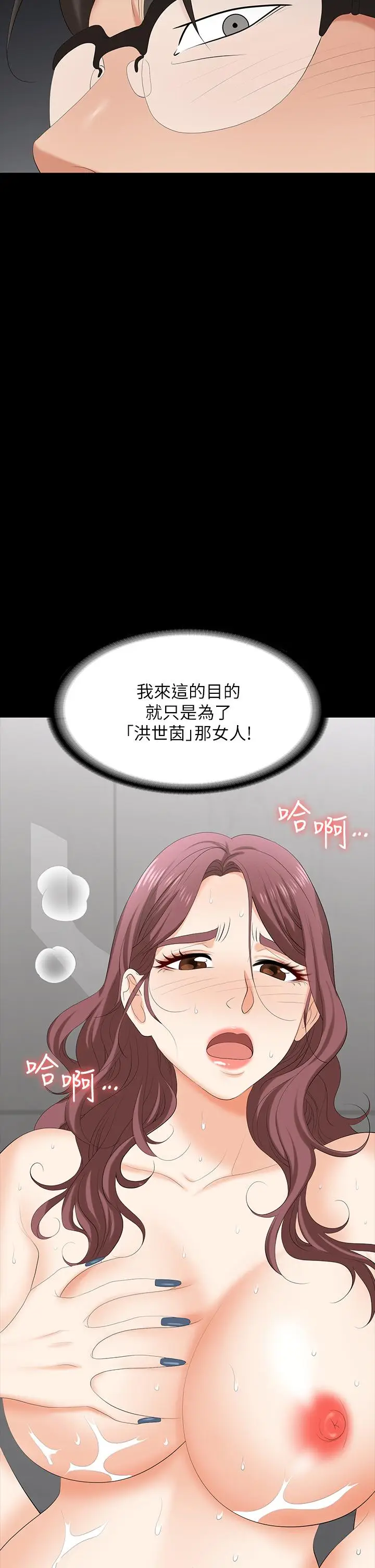 漫画《交换游戏》第79话第28张图