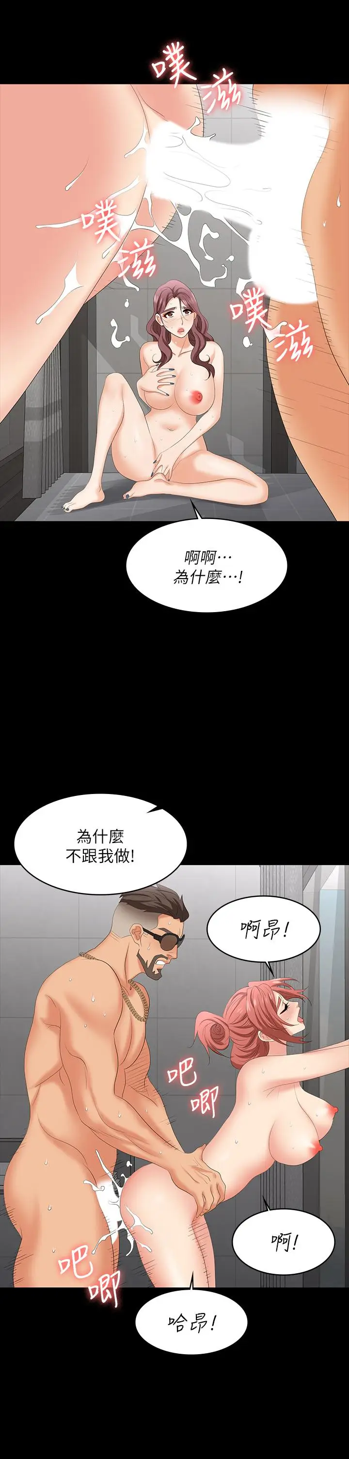 漫画《交换游戏》第79话第30张图