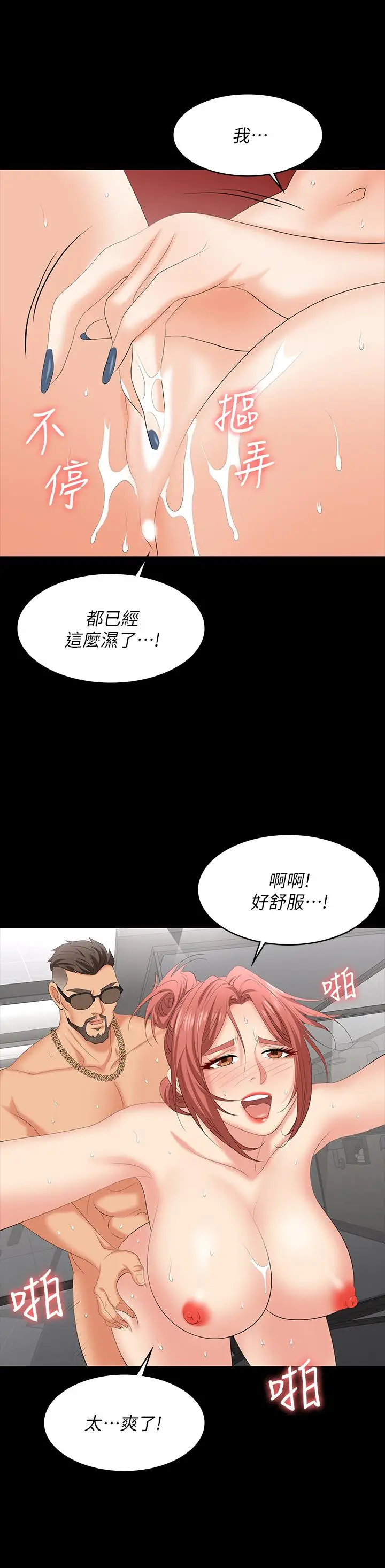 漫画《交换游戏》第79话第31张图