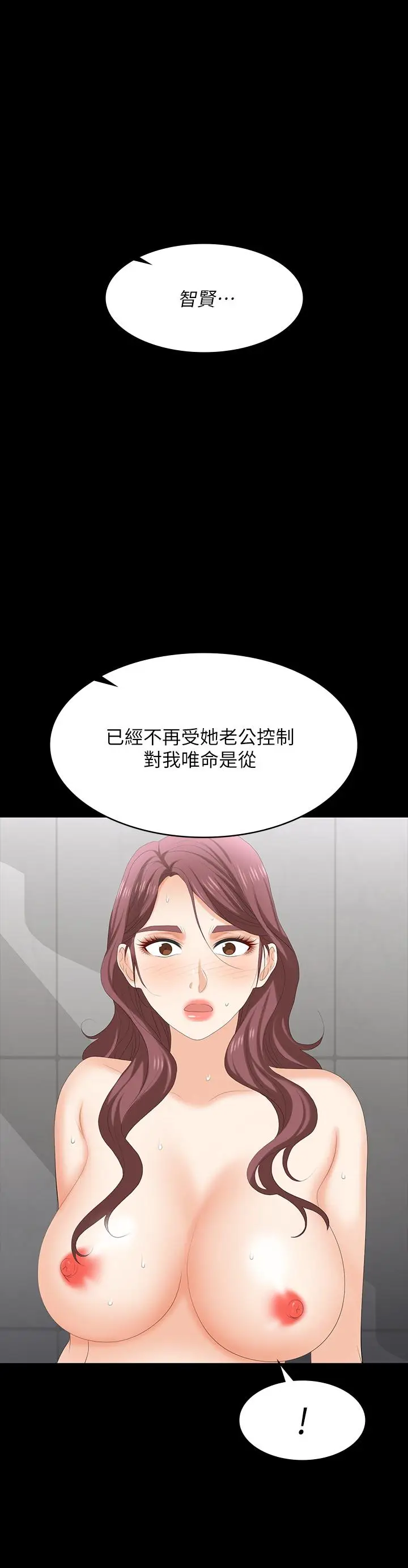 漫画《交换游戏》第79话第35张图