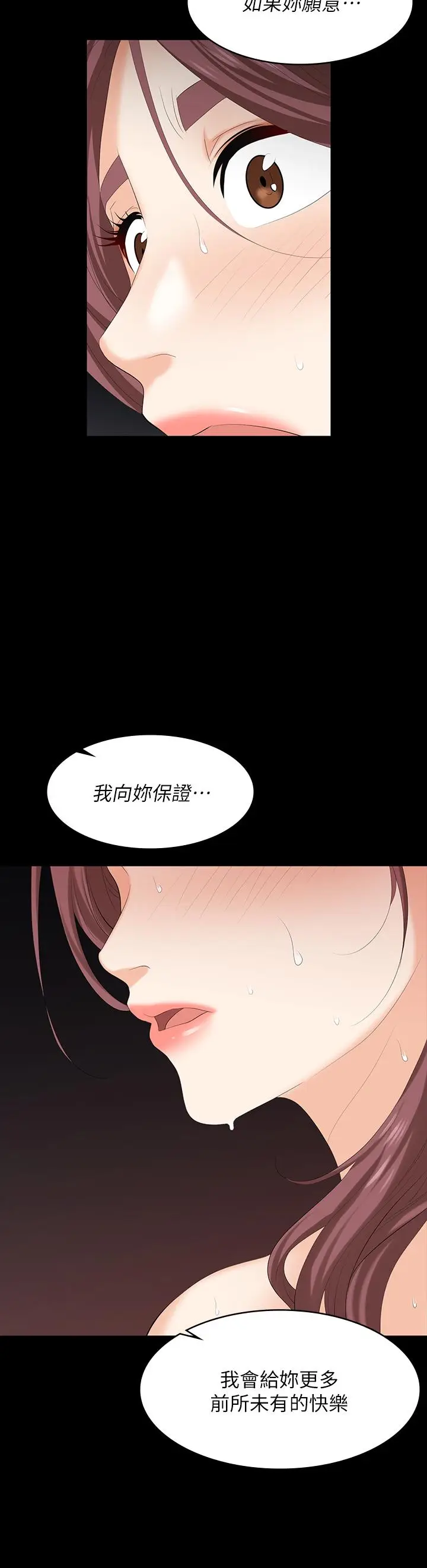 漫画《交换游戏》第79话第37张图