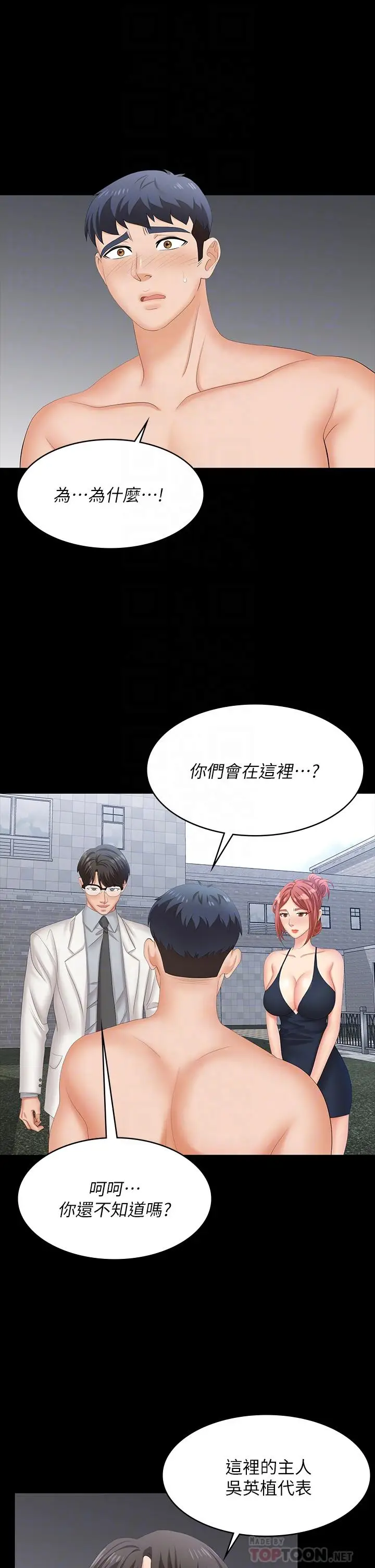 漫画《交换游戏》第79话第4张图