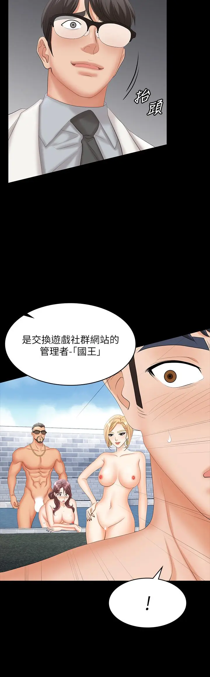 漫画《交换游戏》第79话第5张图