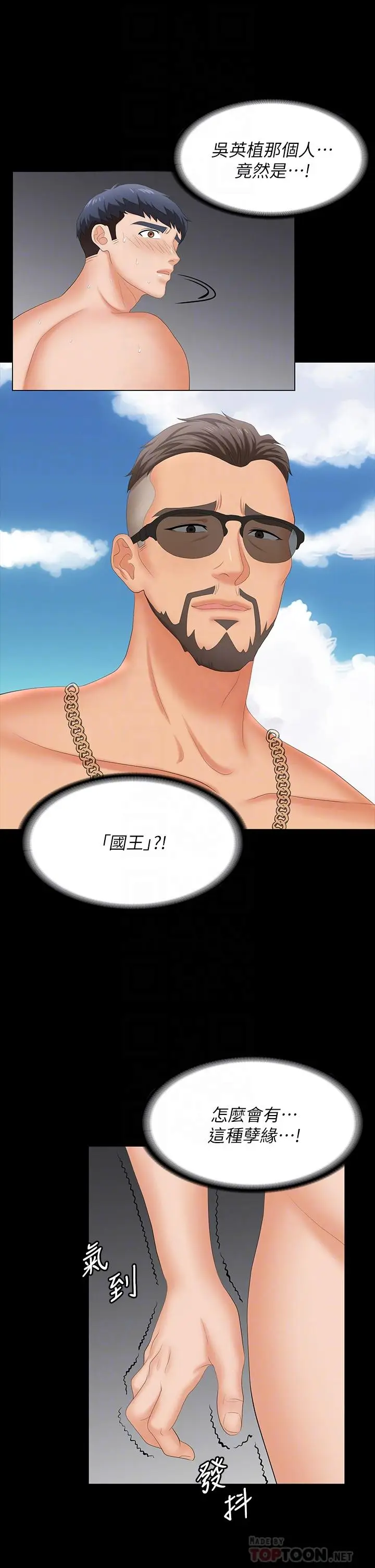 漫画《交换游戏》第79话第6张图
