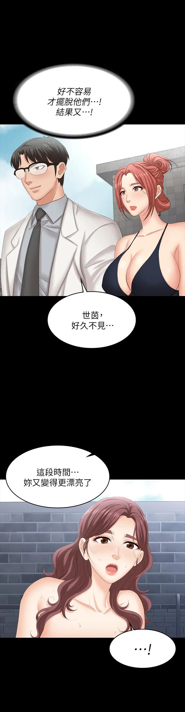 漫画《交换游戏》第79话第7张图