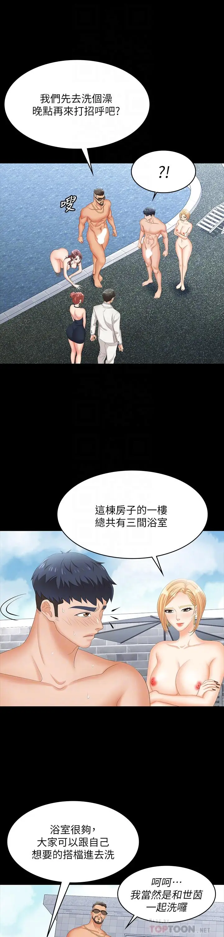漫画《交换游戏》第79话第8张图