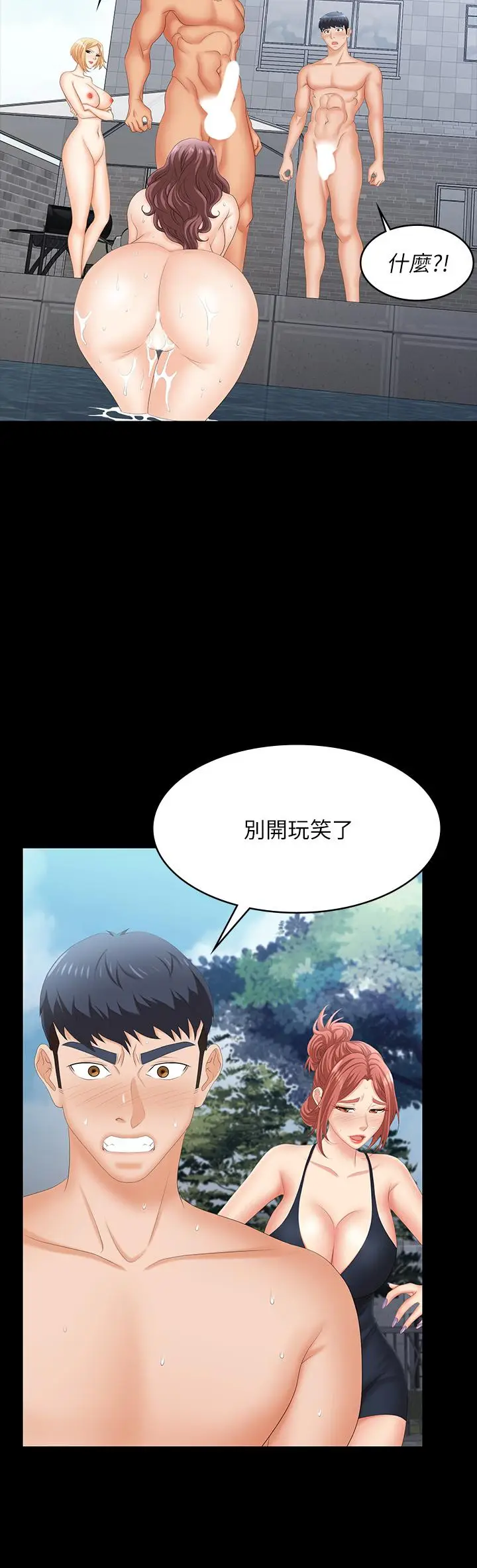 漫画《交换游戏》第79话第9张图