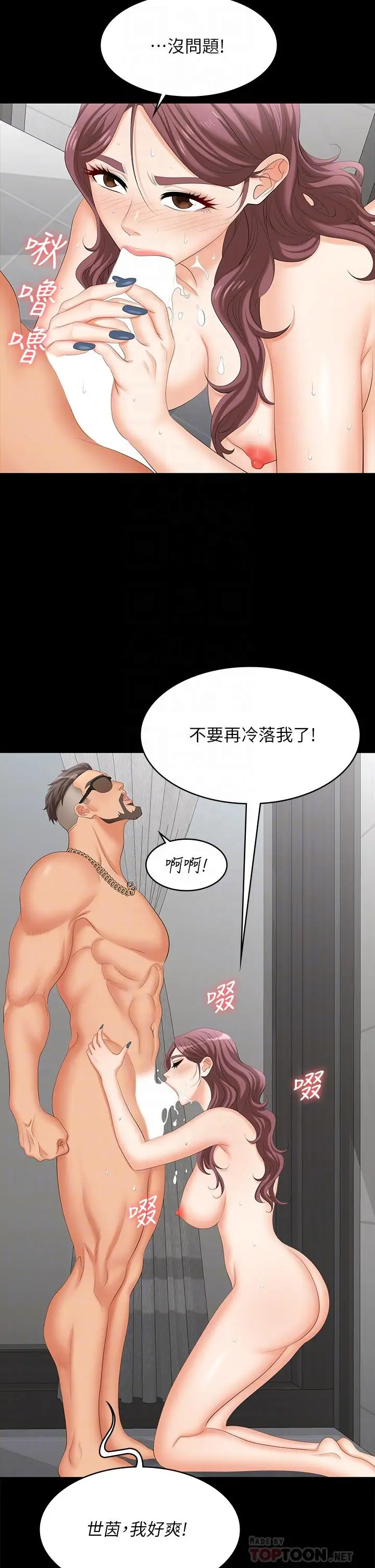 漫画《交换游戏》第80话第10张图