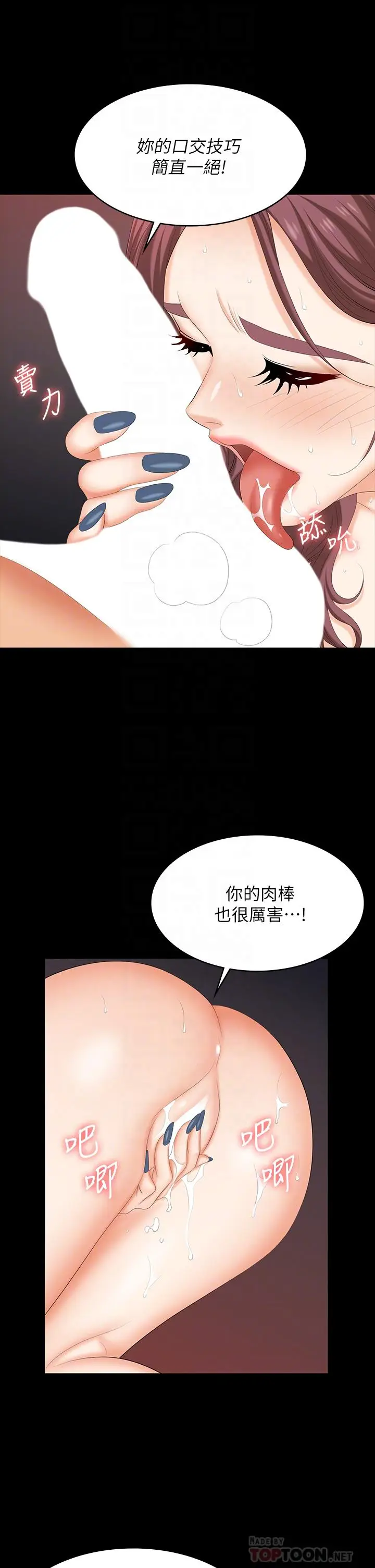 漫画《交换游戏》第80话第12张图