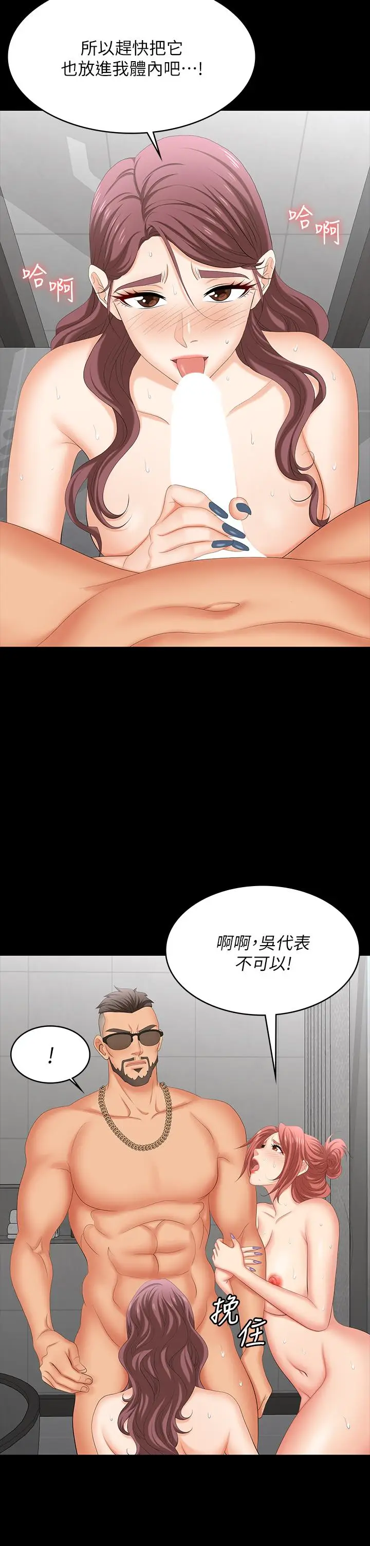 漫画《交换游戏》第80话第13张图
