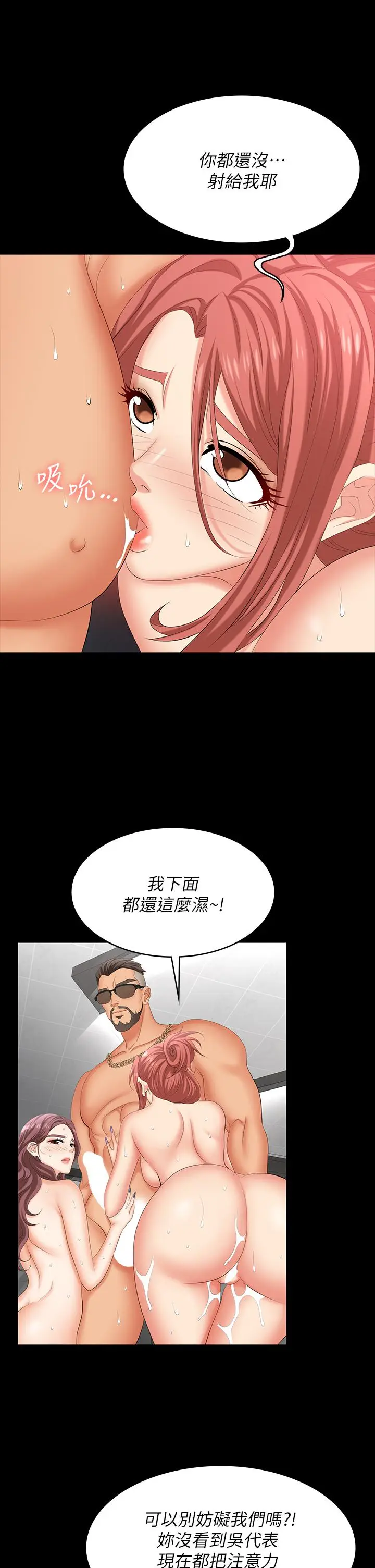 漫画《交换游戏》第80话第14张图