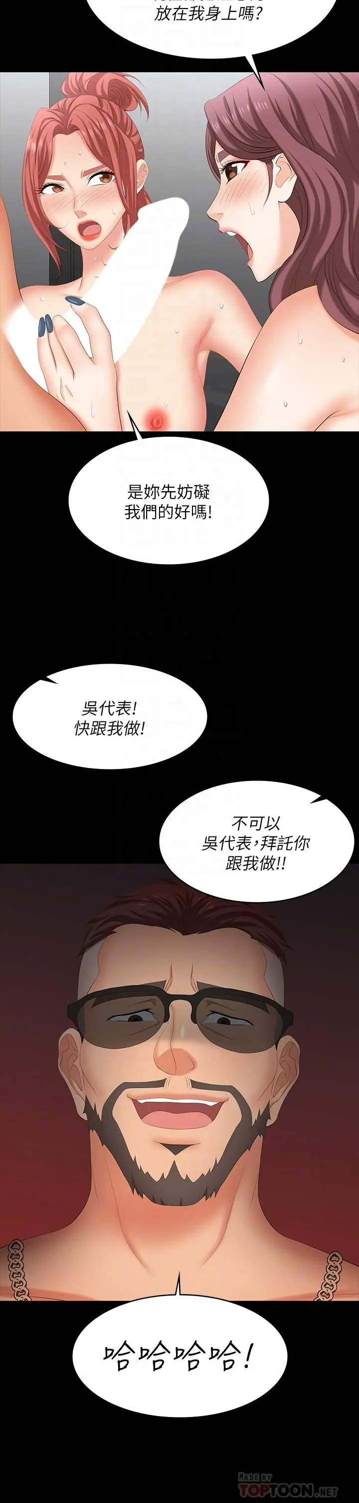 漫画《交换游戏》第80话第15张图