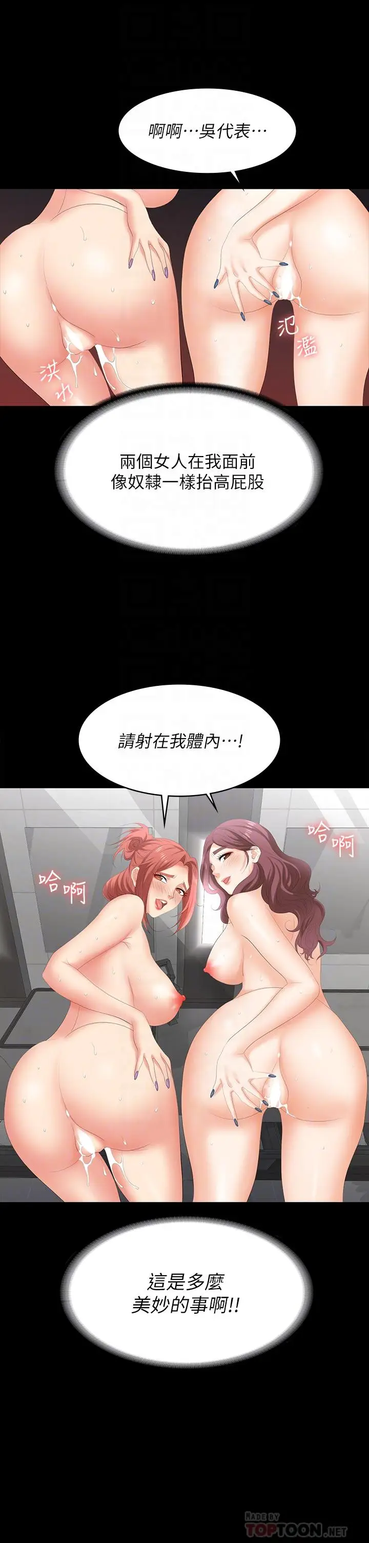 漫画《交换游戏》第80话第16张图