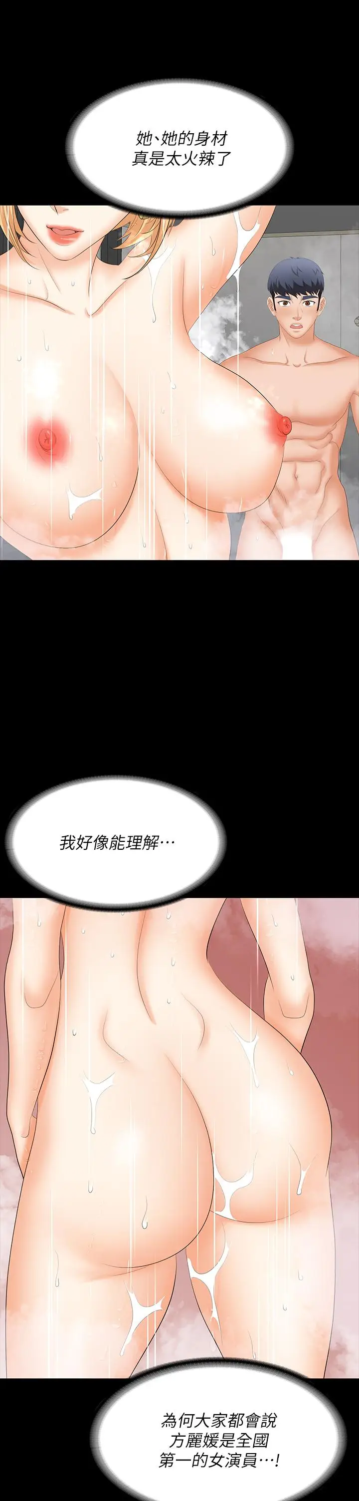 漫画《交换游戏》第80话第19张图
