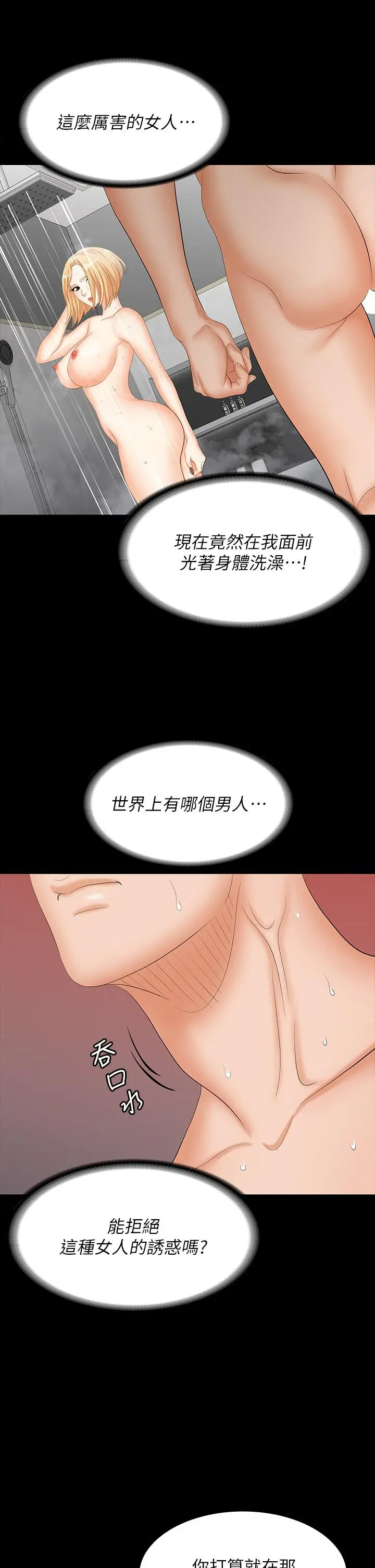 漫画《交换游戏》第80话第21张图