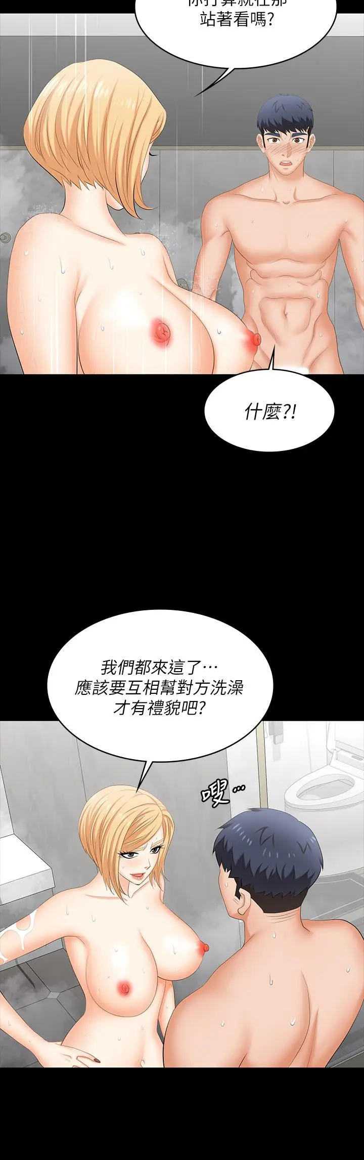 漫画《交换游戏》第80话第22张图