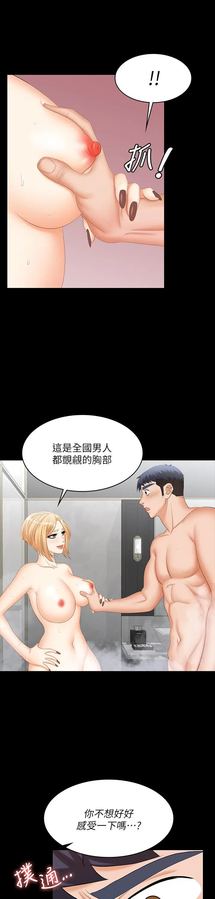 漫画《交换游戏》第80话第23张图