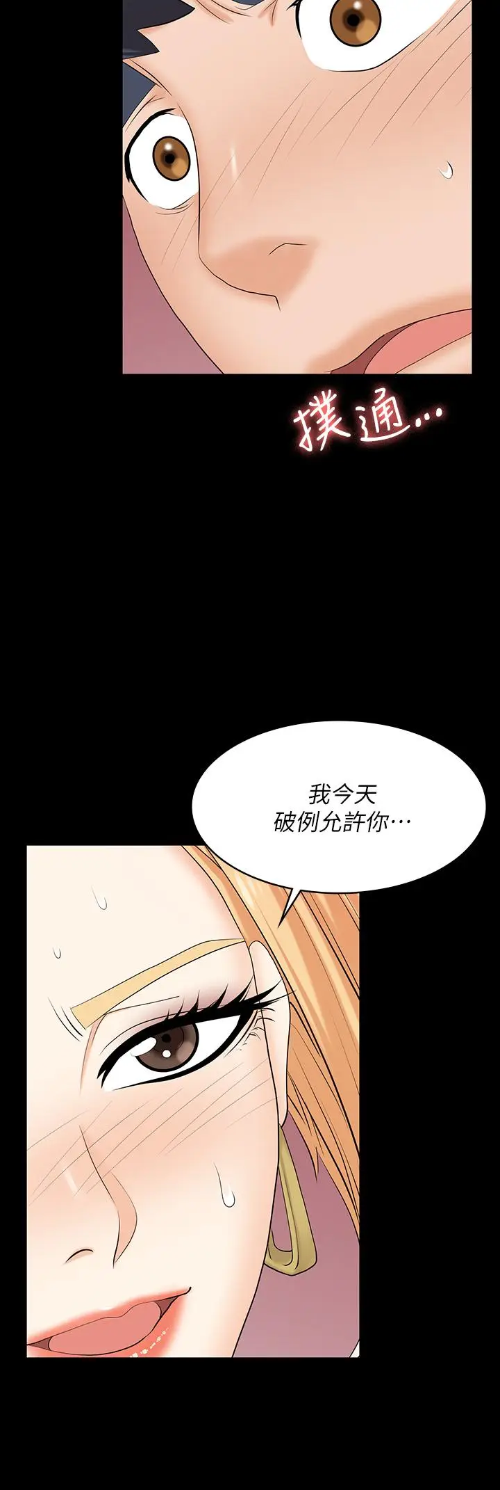 漫画《交换游戏》第80话第24张图
