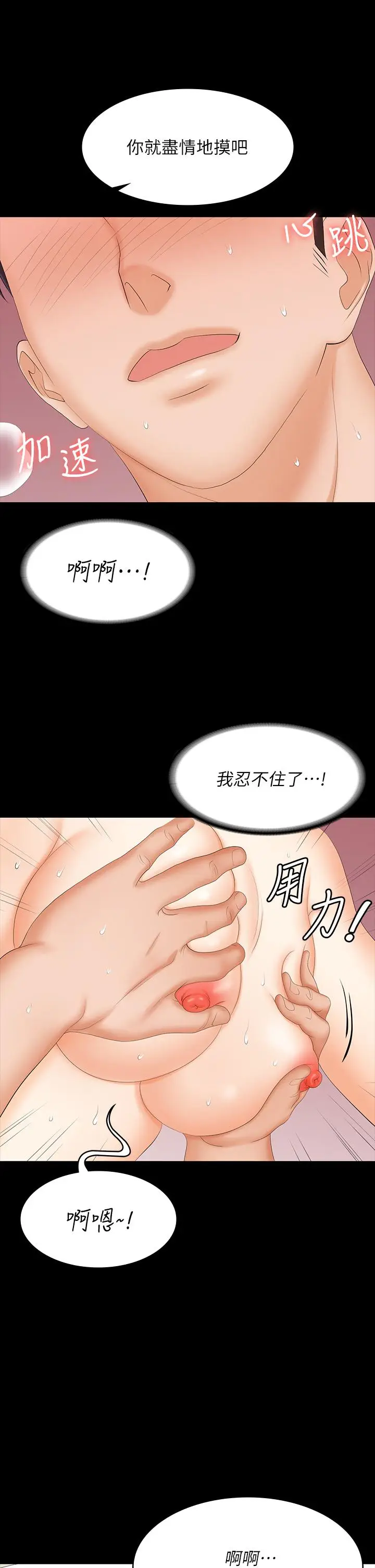 漫画《交换游戏》第80话第25张图