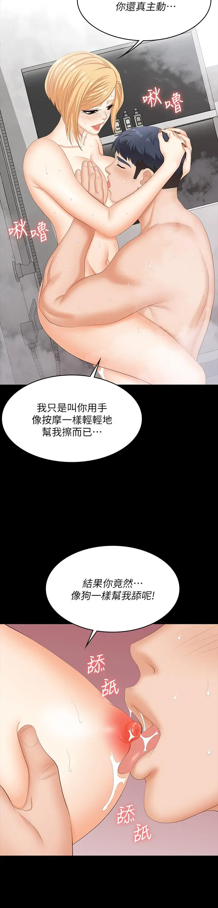 漫画《交换游戏》第80话第26张图